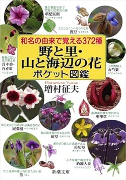 誰でも簡単 花の名前が覚えられる タモリ倶楽部でも話題 屁糞蔓 って デイリー新潮