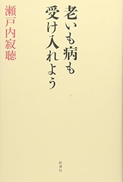 瀬戸内寂聴さんが94歳に 闘病で ウツになりかけた デイリー新潮