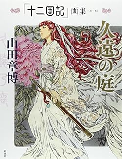 18年ぶり新作長編 十二国記 の楽しみ方 前編 これから読む人のための徹底ガイド デイリー新潮
