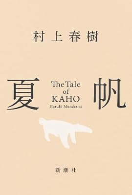 夏帆