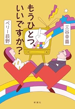 テレビ黄金時代の熱波を全身に浴びて育ち、テレビ界に深く関わる二人が、大河・刑事もの・バラエティなど偏愛番組の数々と、実人生や創作に与えた影響を語り尽くす。手品師のBGMはなぜ「オリーブの首飾り」なのか？　「古畑」に予定されていた幻の大物ゲストは？　お宝エピソード満載のトークライブを最前列でどうぞ！