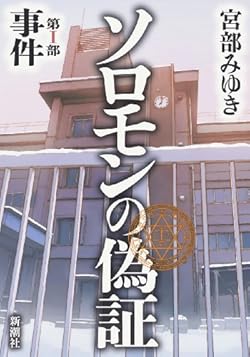 警察が介入する 暁星学園 サッカー部の暴行事件 デイリー新潮