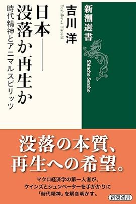 日本――没落か再生か