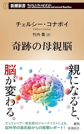 奇跡の母親脳