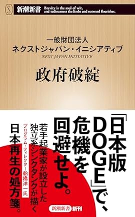 政府破綻