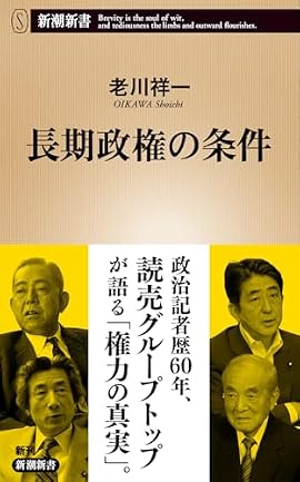 長期政権の条件