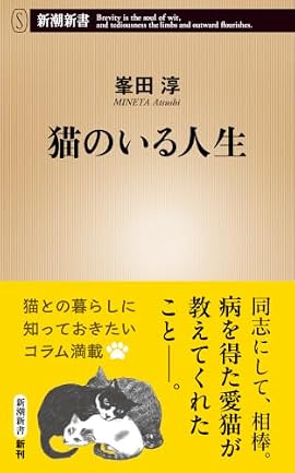 猫のいる人生