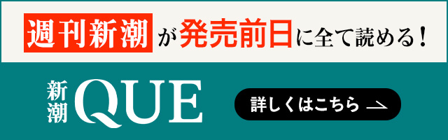 新潮QUE