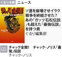 ソ連を崩壊させイラク戦争を終結させた あの ガッツ石松伝説 も超えた 最強伝説 を持つ男 デイリー新潮