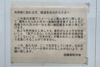 因幡東町内会からお願いの看板