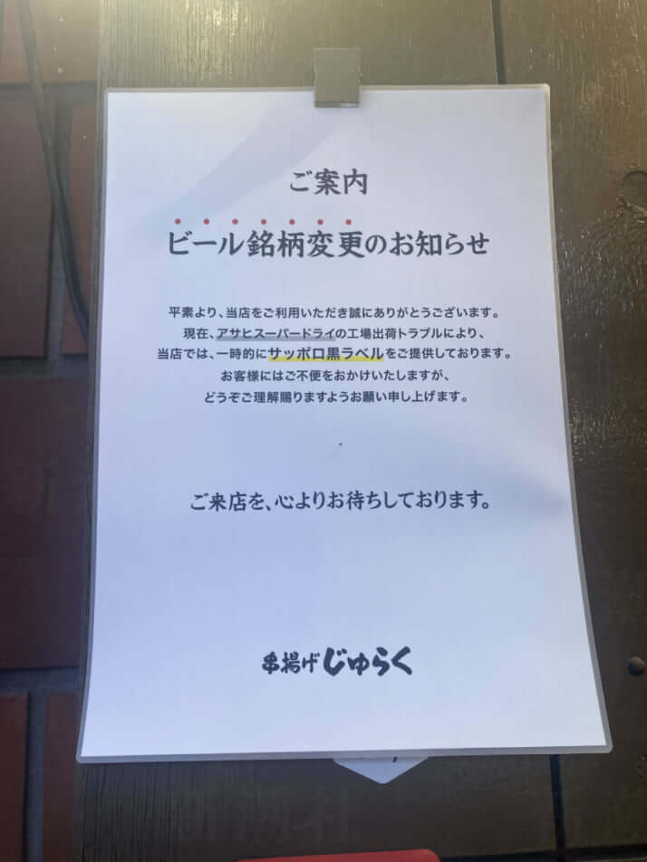 アサヒビールへのサイバー攻撃