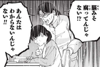 教育虐待　―子供を壊す「教育熱心」な親たち（第1話）