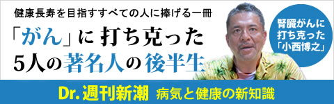Dr.週刊新潮 2017 病気と健康の新知識