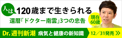 Dr.週刊新潮 2017 病気と健康の新知識